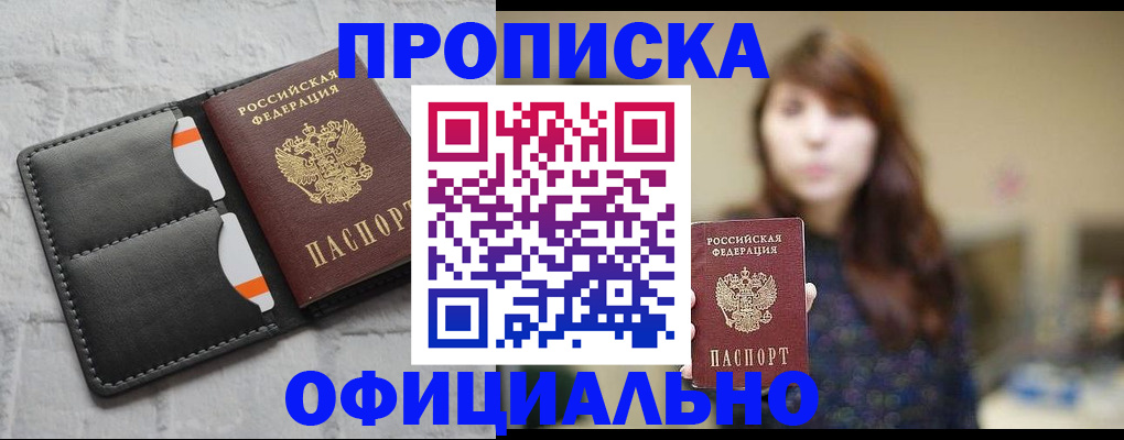 прописка для работы в Балахне