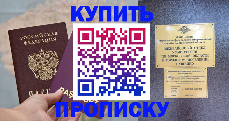 временная регистрация в Балахне